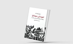 "العودة إلى متوشالح... معالجة مُستقبليّة لأسفار موسى الخمسة" بالعربية